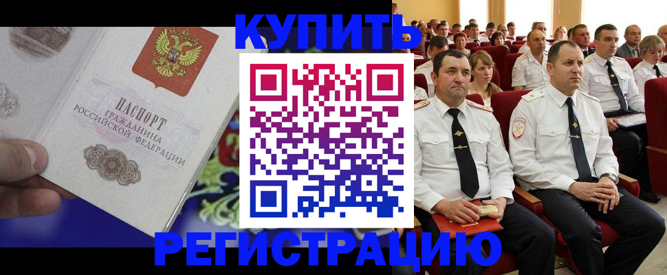 прописка для кредита в Донском