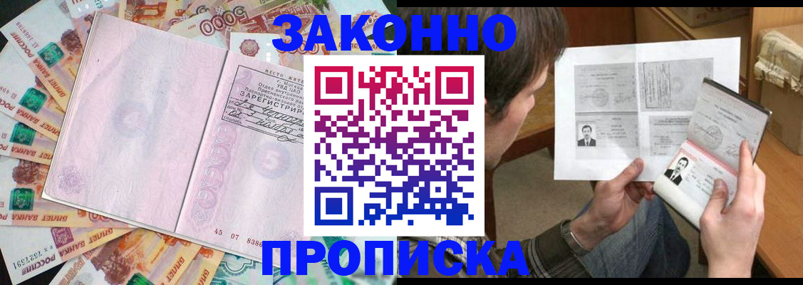 прописка для школы в Донском