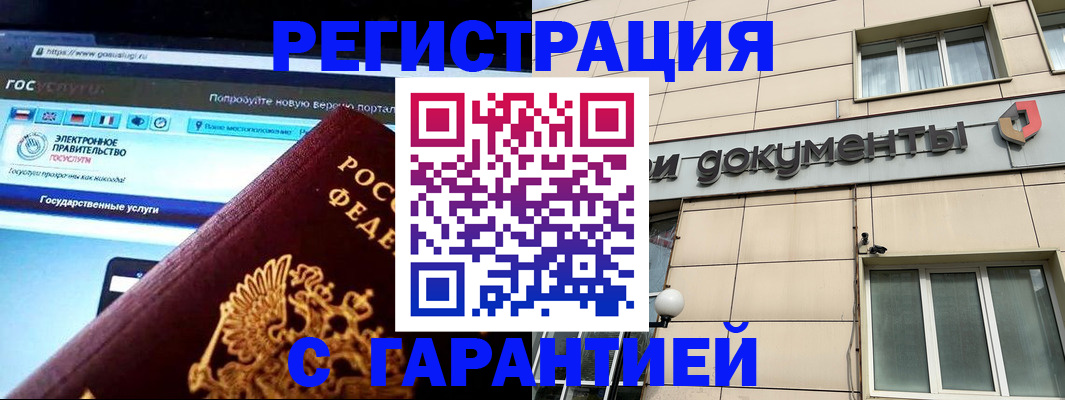 временная регистрация купить в Донском